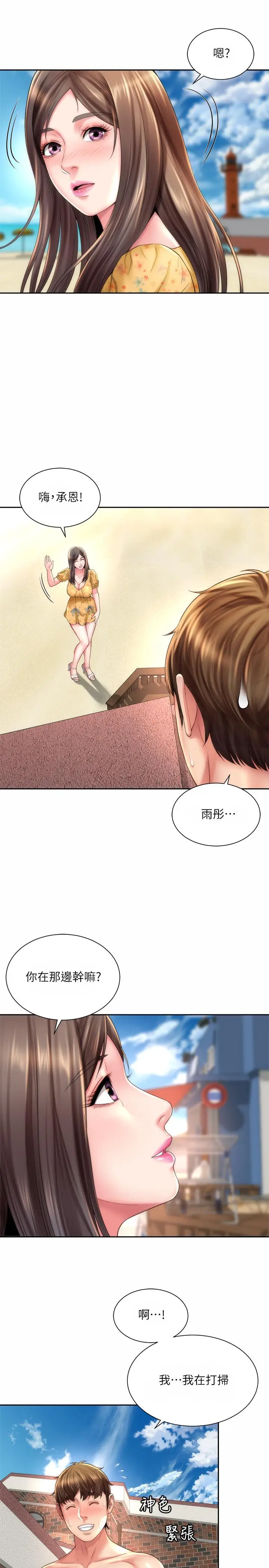 漫画《海滩女神》第23话第2张图