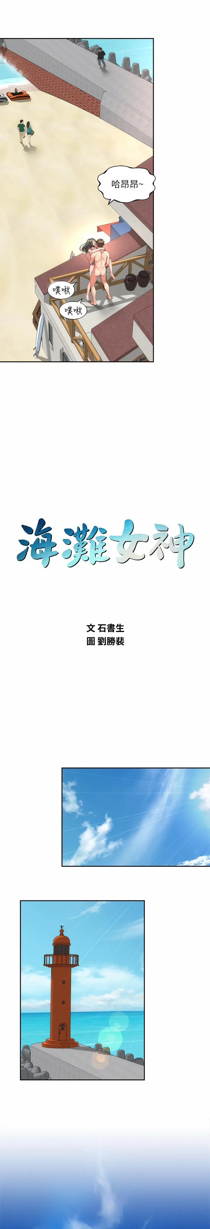 漫画《海滩女神》第23话第7张图