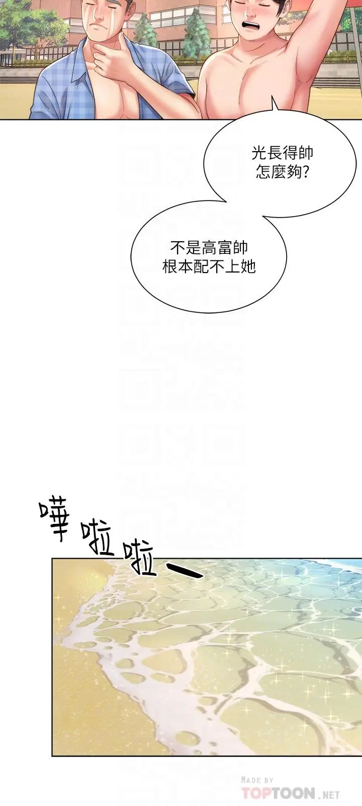 漫画《海滩女神》第24话第12张图