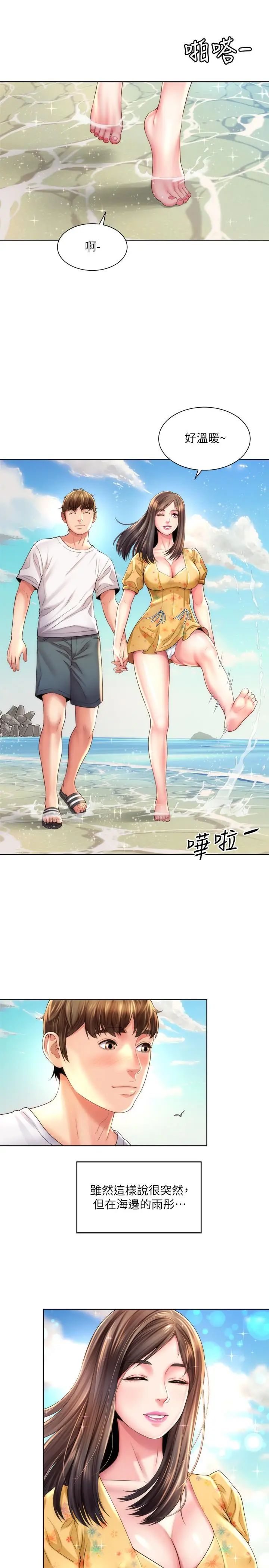 漫画《海滩女神》第24话第13张图