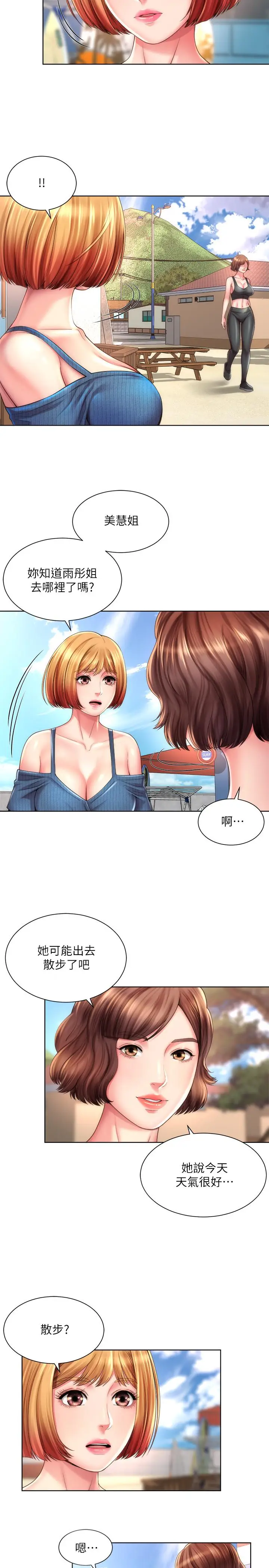 漫画《海滩女神》第24话第17张图