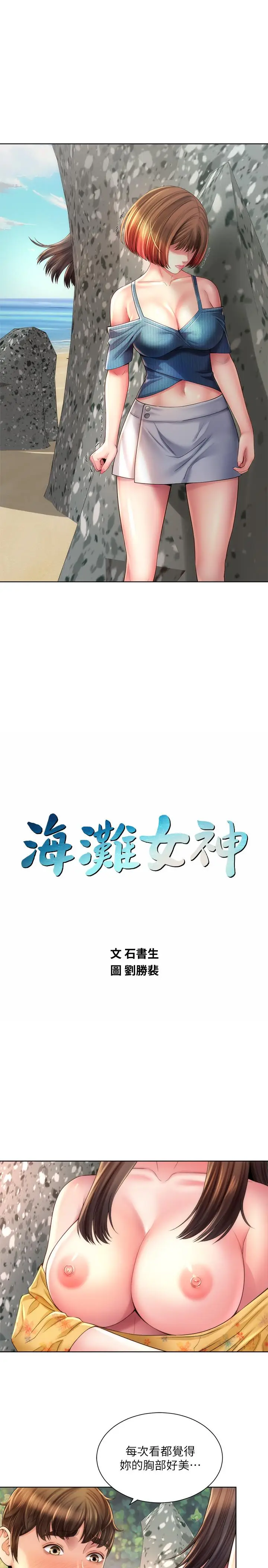 漫画《海滩女神》第25话第2张图