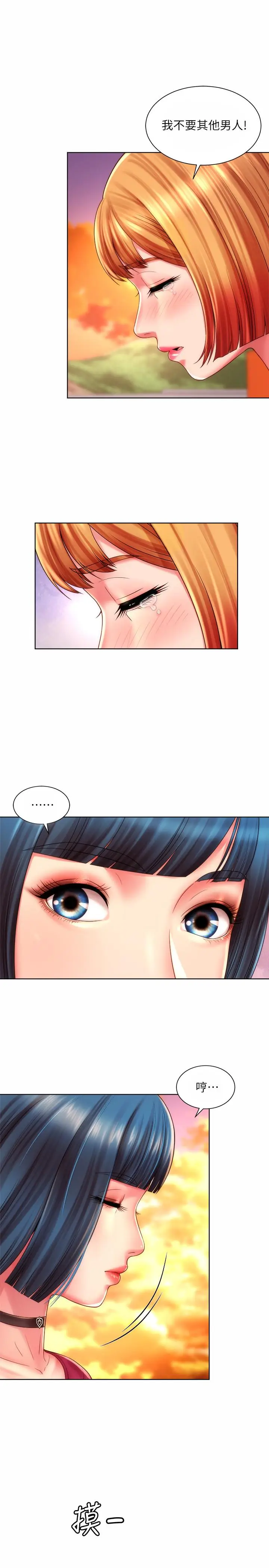 漫画《海滩女神》第25话第23张图