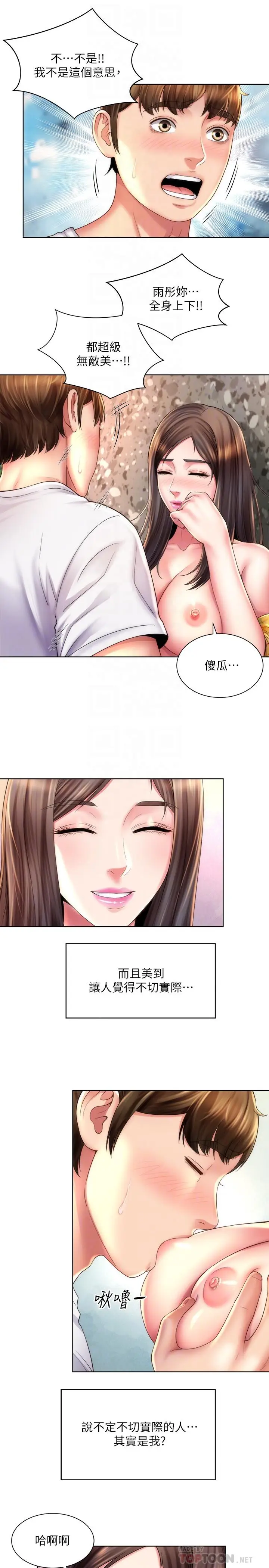 漫画《海滩女神》第25话第4张图