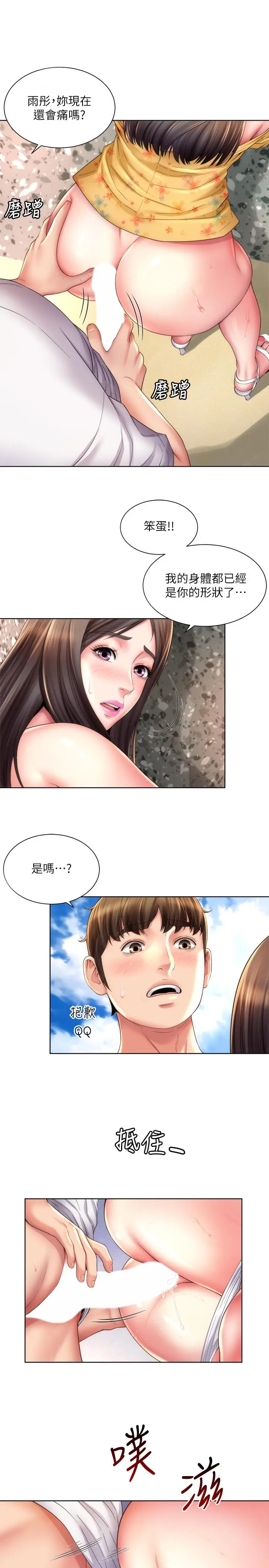 漫画《海滩女神》第25话第7张图