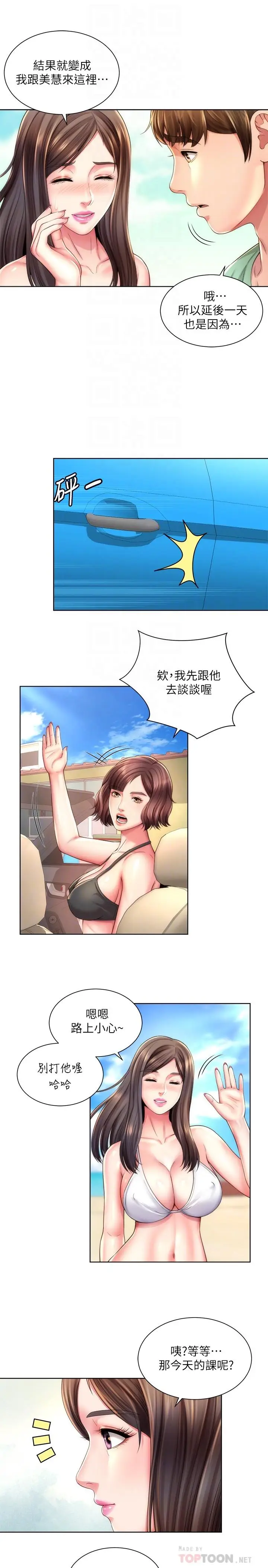 漫画《海滩女神》第26话第10张图