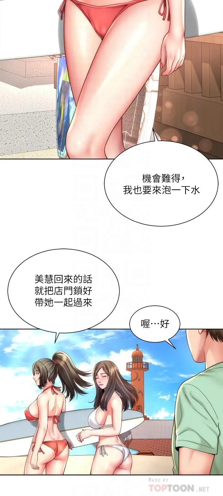 漫画《海滩女神》第26话第12张图