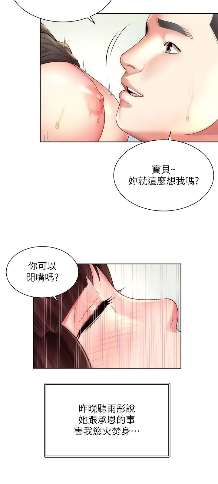 漫画《海滩女神》第26话第15张图