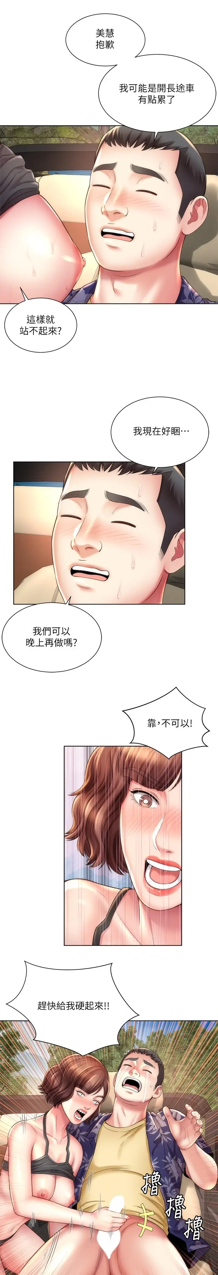 漫画《海滩女神》第26话第17张图