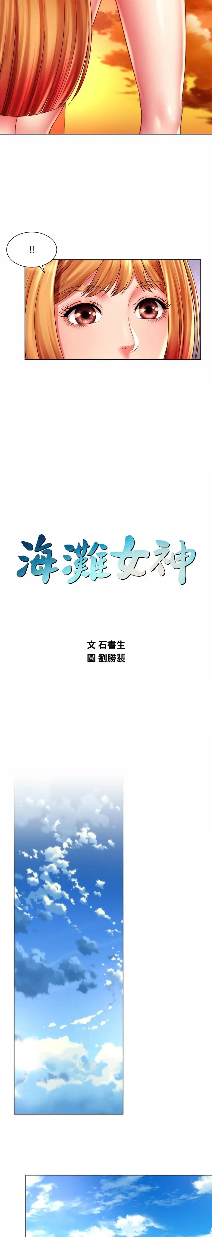 漫画《海滩女神》第26话第2张图