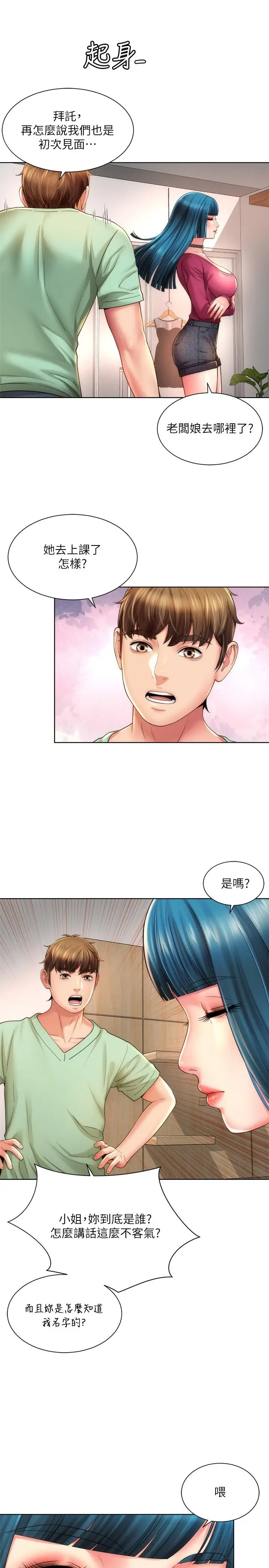 漫画《海滩女神》第26话第22张图