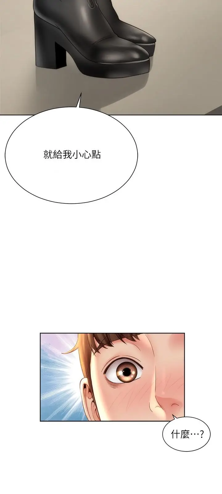 漫画《海滩女神》第26话第24张图