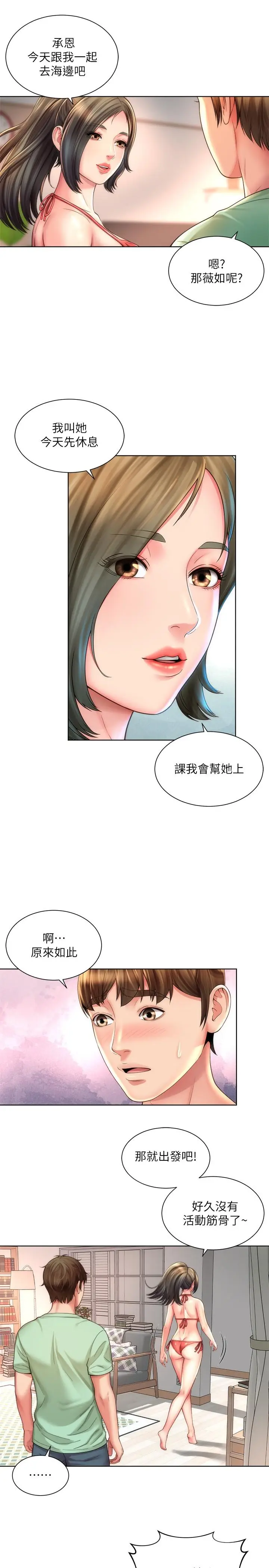 漫画《海滩女神》第26话第7张图