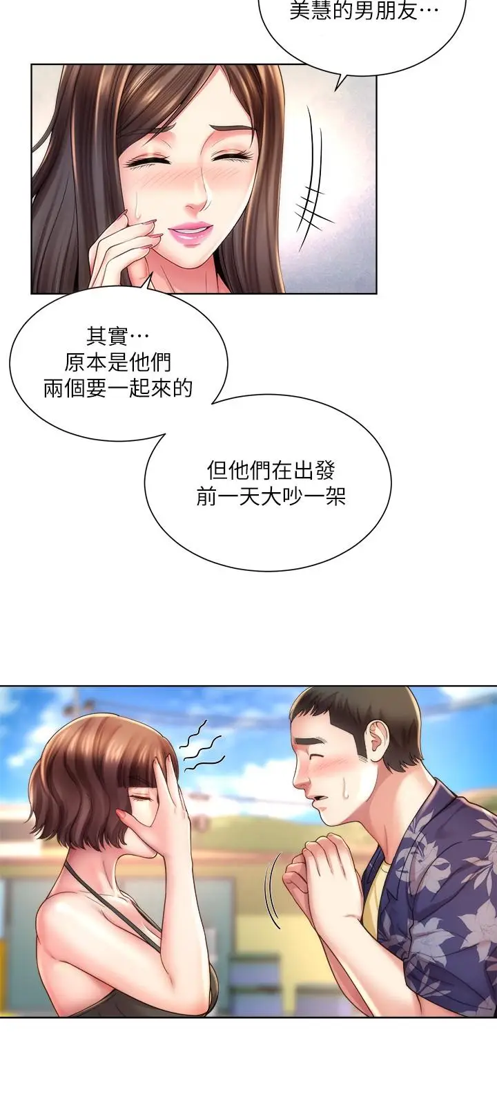 漫画《海滩女神》第26话第9张图
