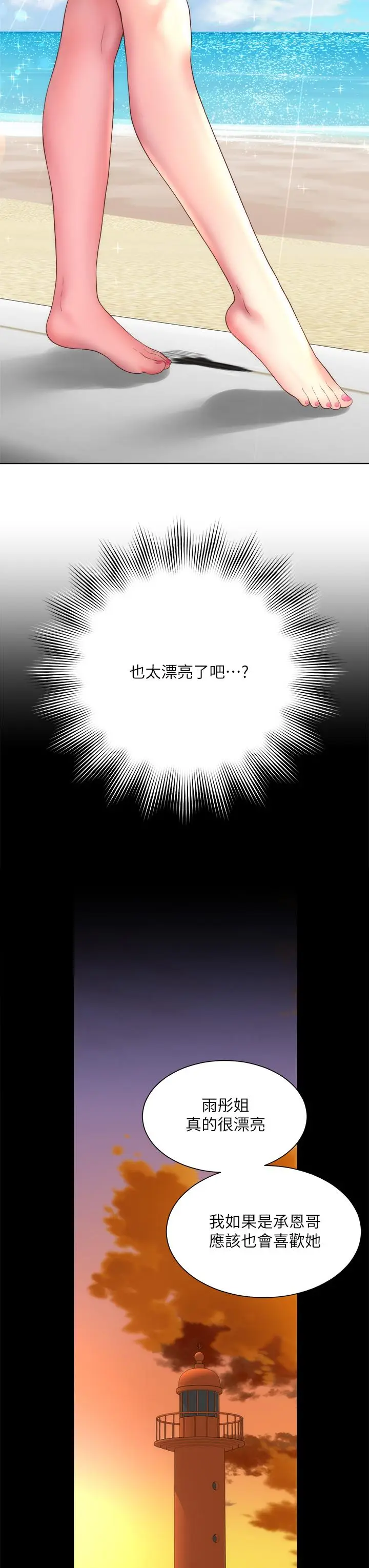漫画《海滩女神》第27话第11张图