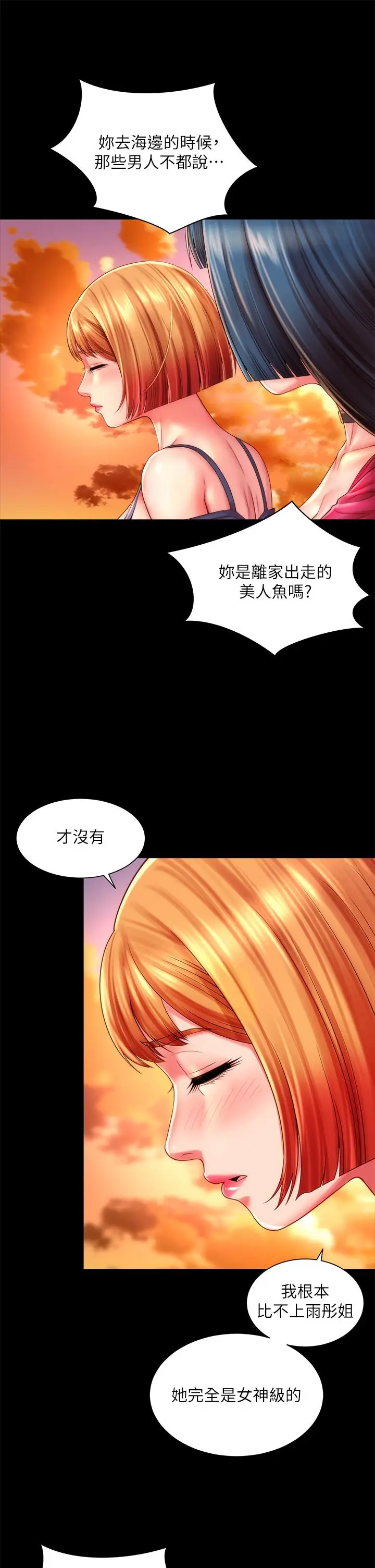 漫画《海滩女神》第27话第13张图