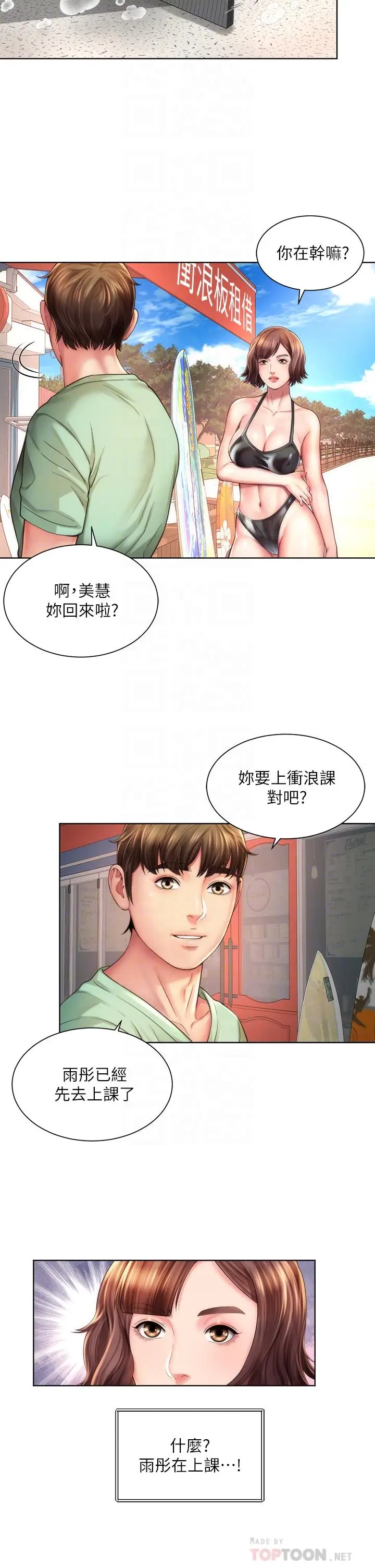 漫画《海滩女神》第27话第18张图
