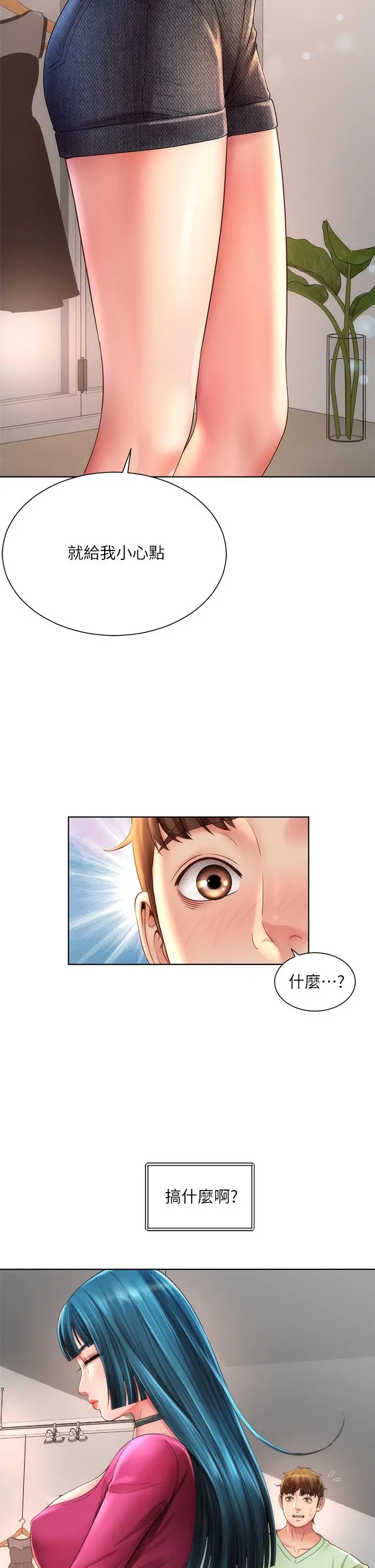 漫画《海滩女神》第27话第2张图