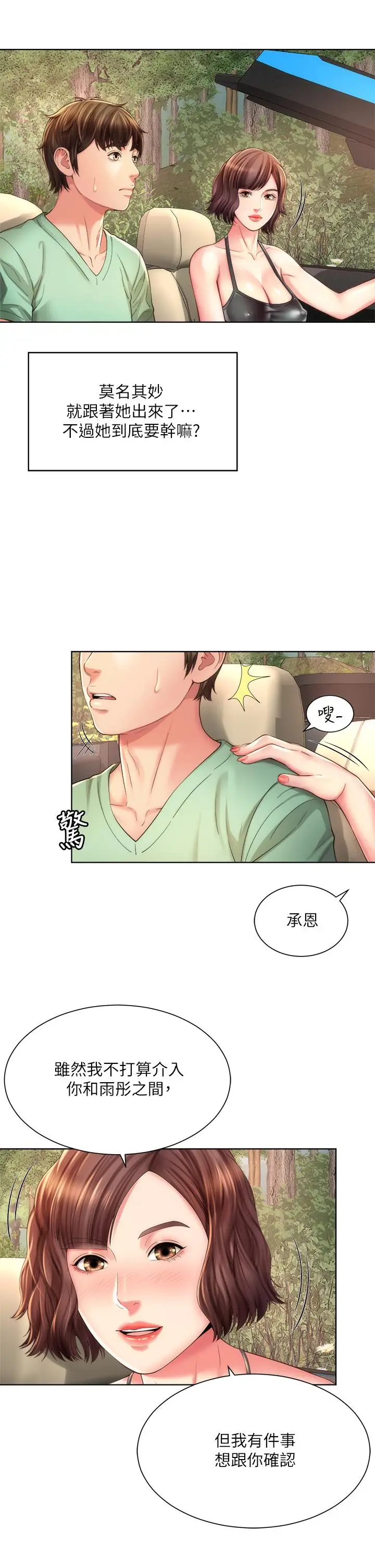 漫画《海滩女神》第27话第22张图