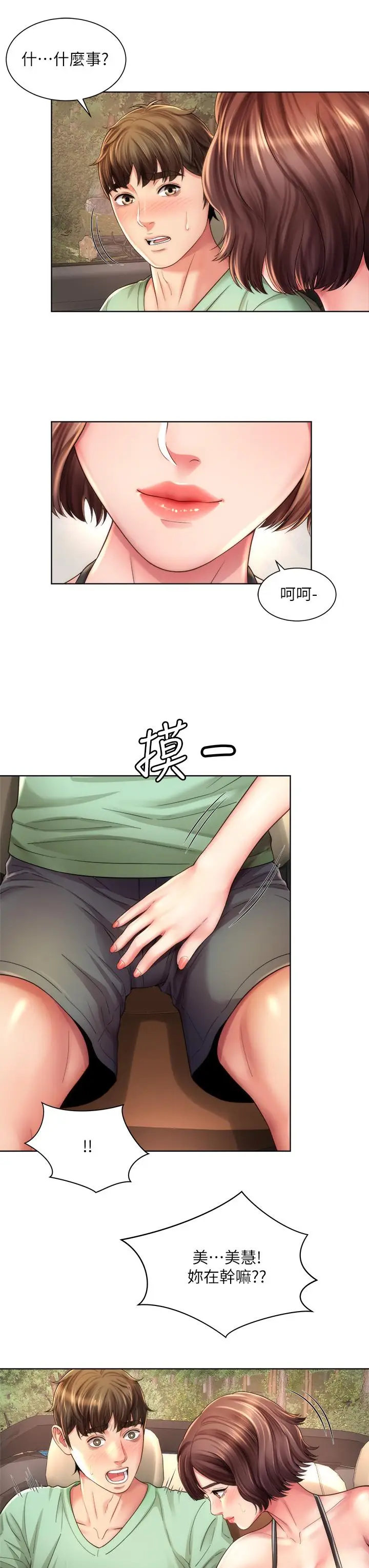 漫画《海滩女神》第27话第23张图