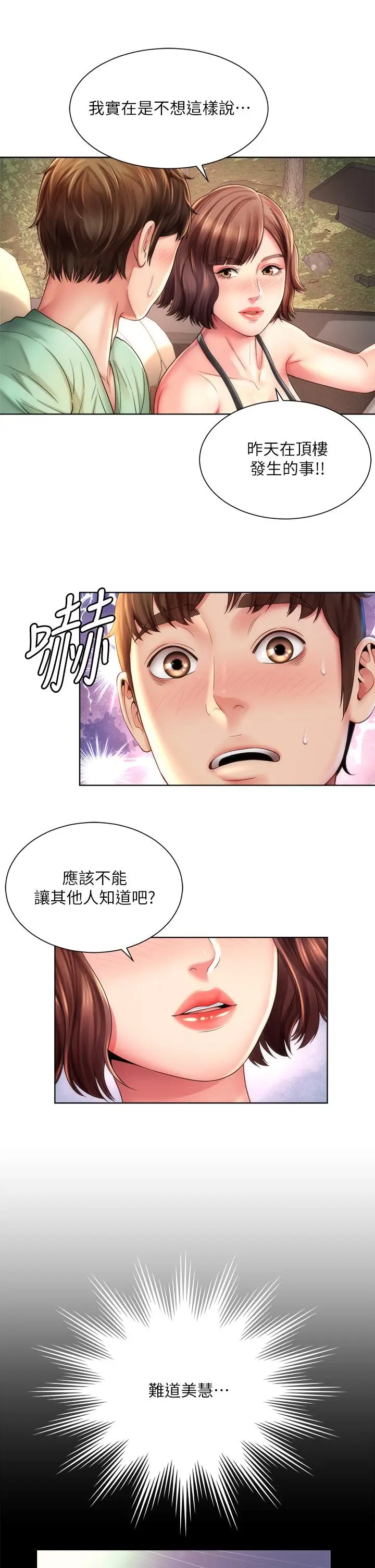 漫画《海滩女神》第27话第25张图