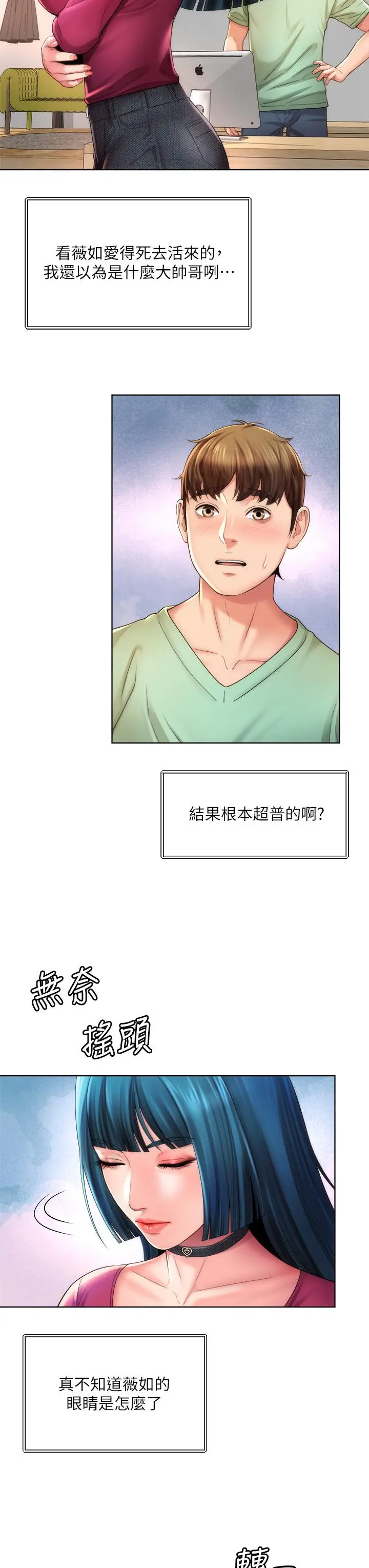 漫画《海滩女神》第27话第3张图