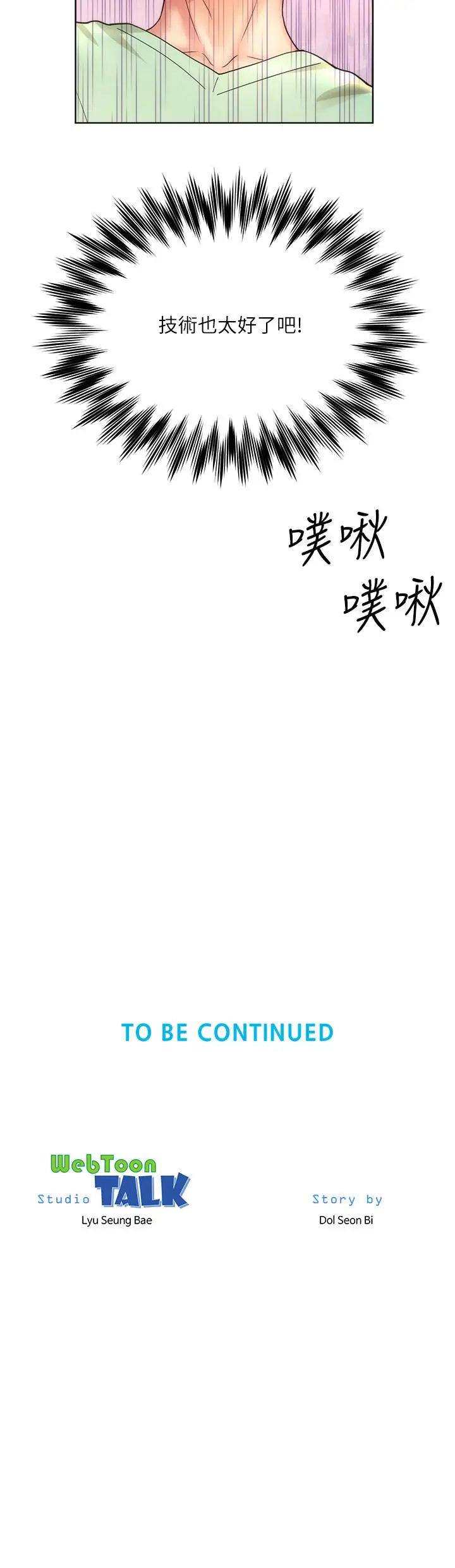 漫画《海滩女神》第27话第34张图