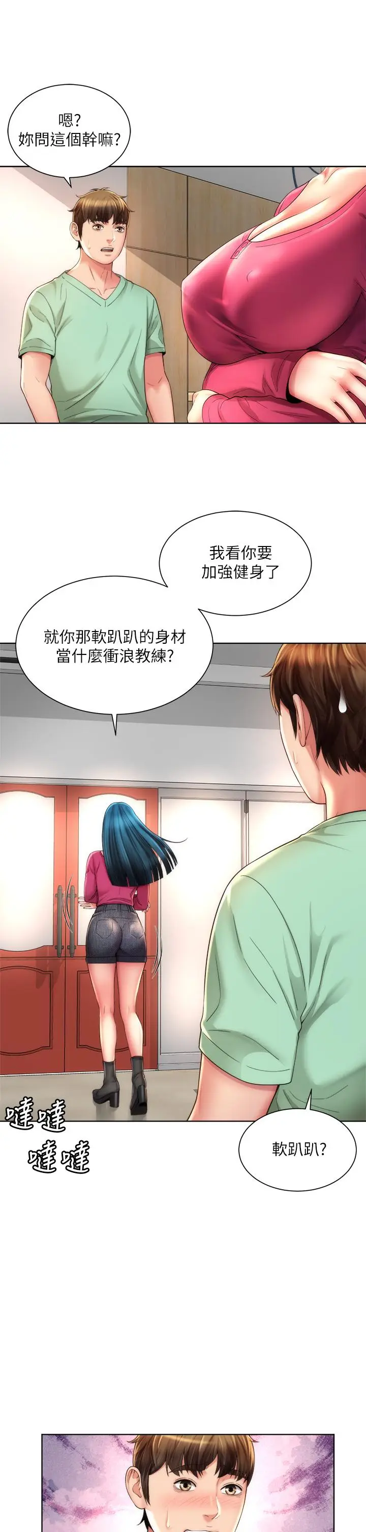 漫画《海滩女神》第27话第5张图