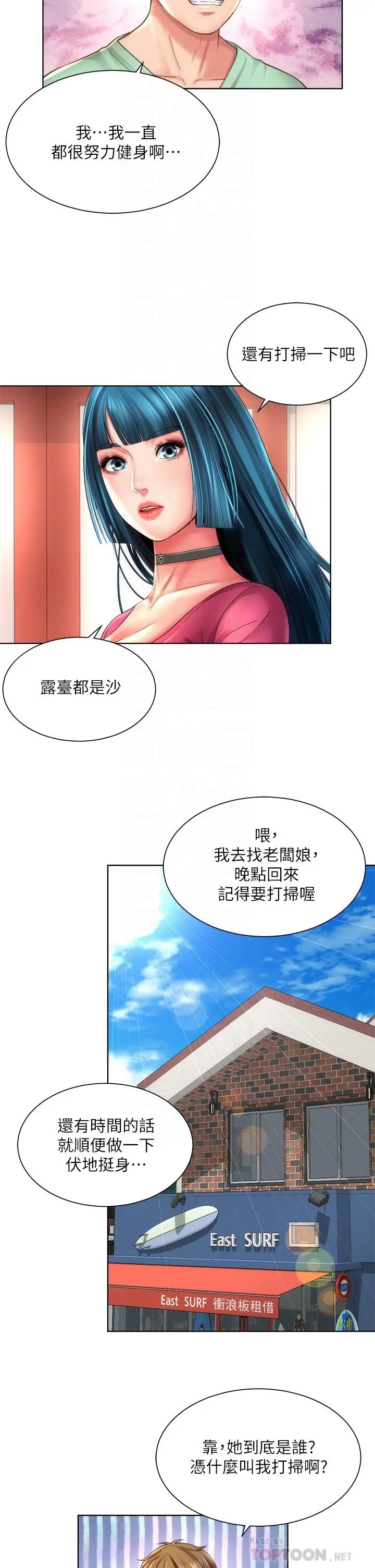 漫画《海滩女神》第27话第6张图