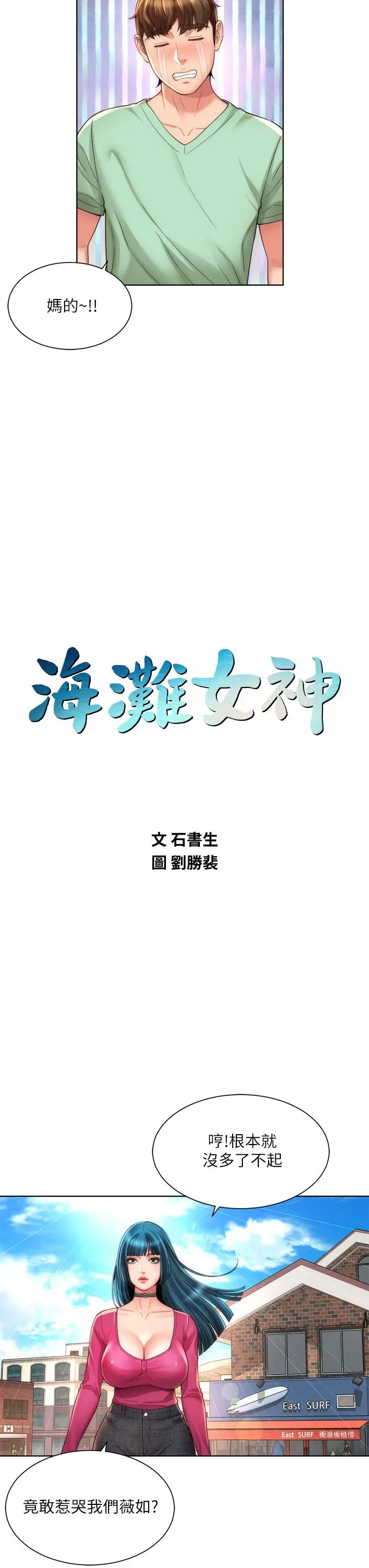 漫画《海滩女神》第27话第7张图