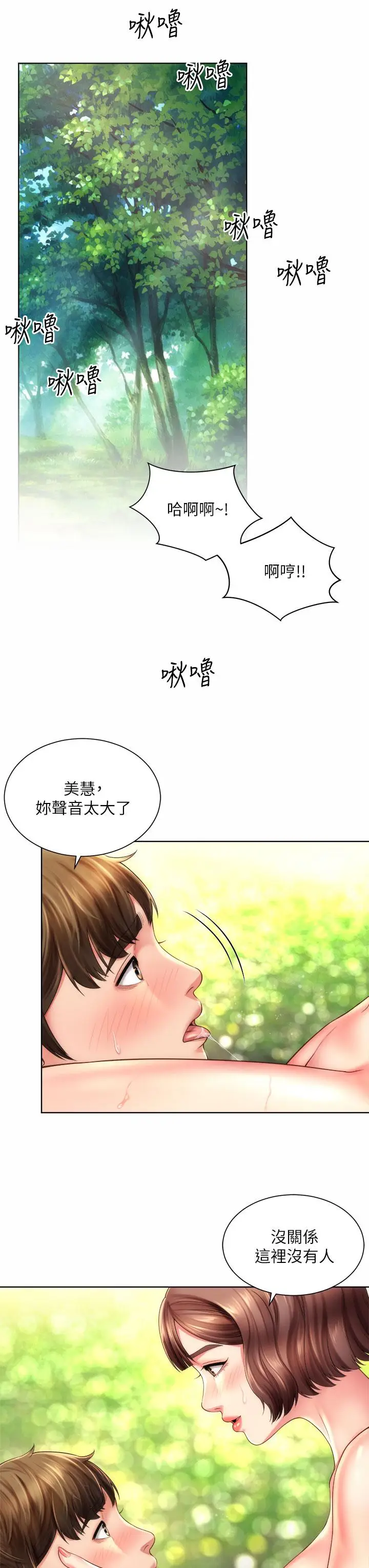 漫画《海滩女神》第28话第11张图
