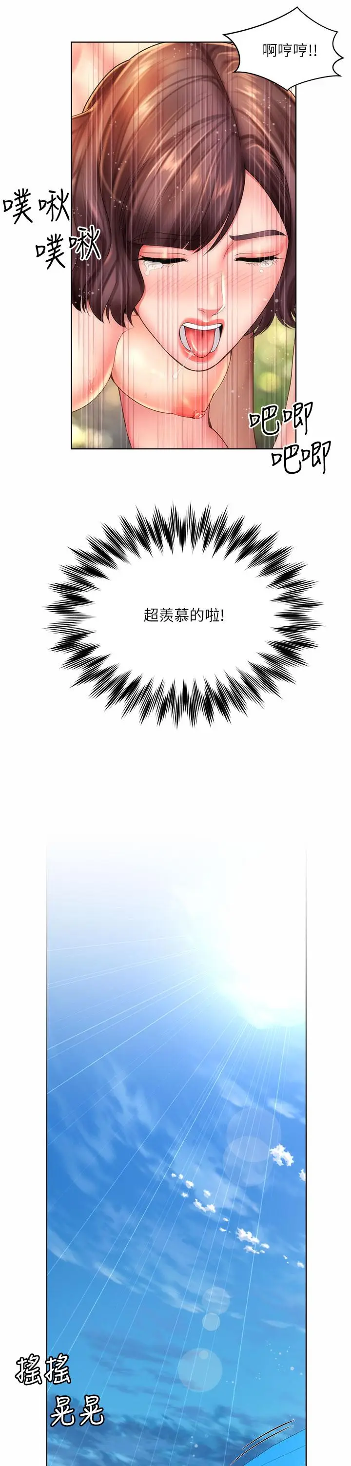 漫画《海滩女神》第28话第21张图