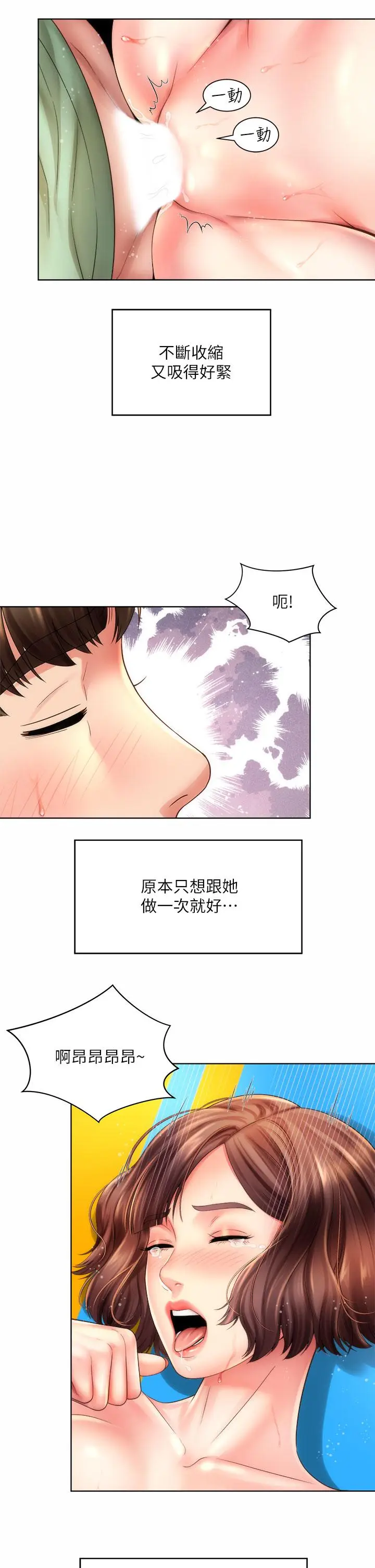 漫画《海滩女神》第28话第25张图