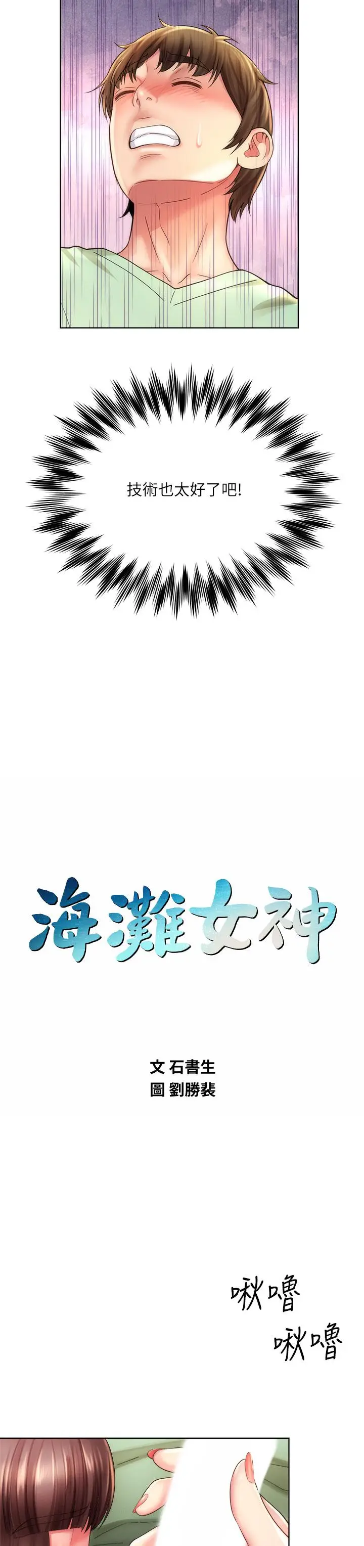 漫画《海滩女神》第28话第3张图