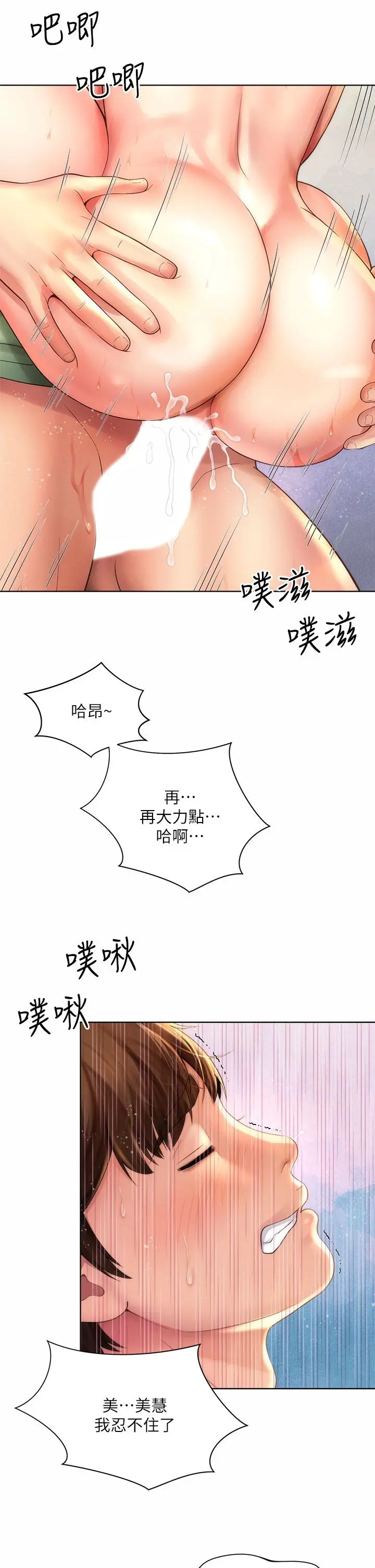 漫画《海滩女神》第28话第30张图