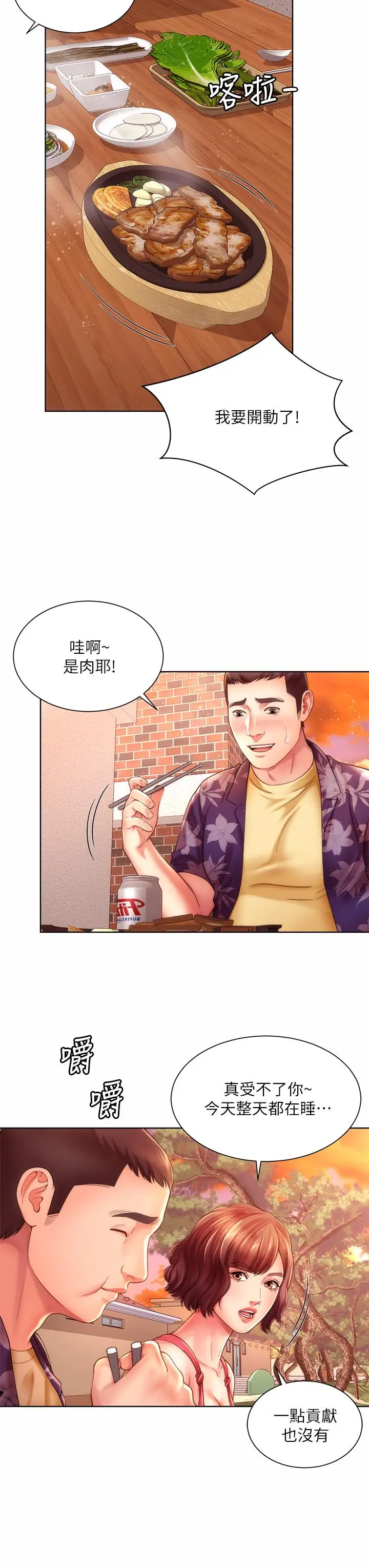 漫画《海滩女神》第29话第11张图