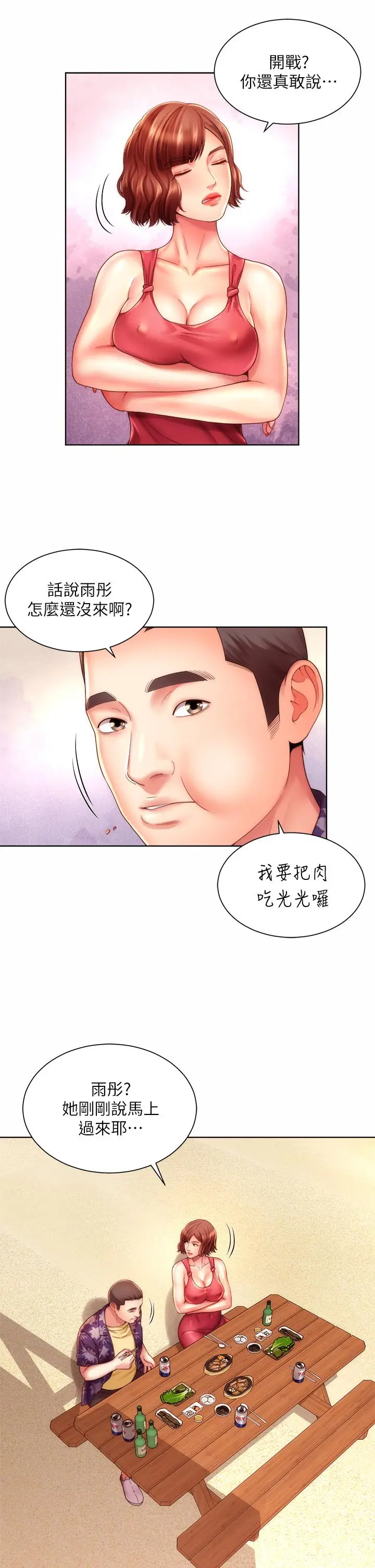 漫画《海滩女神》第29话第13张图