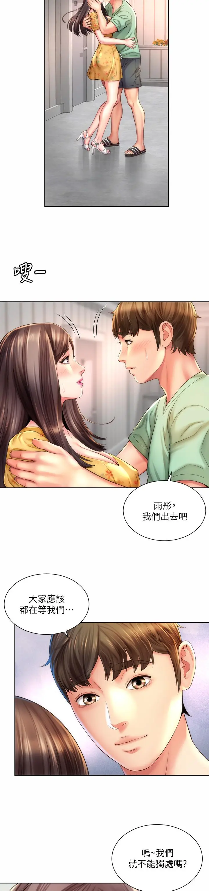 漫画《海滩女神》第29话第15张图