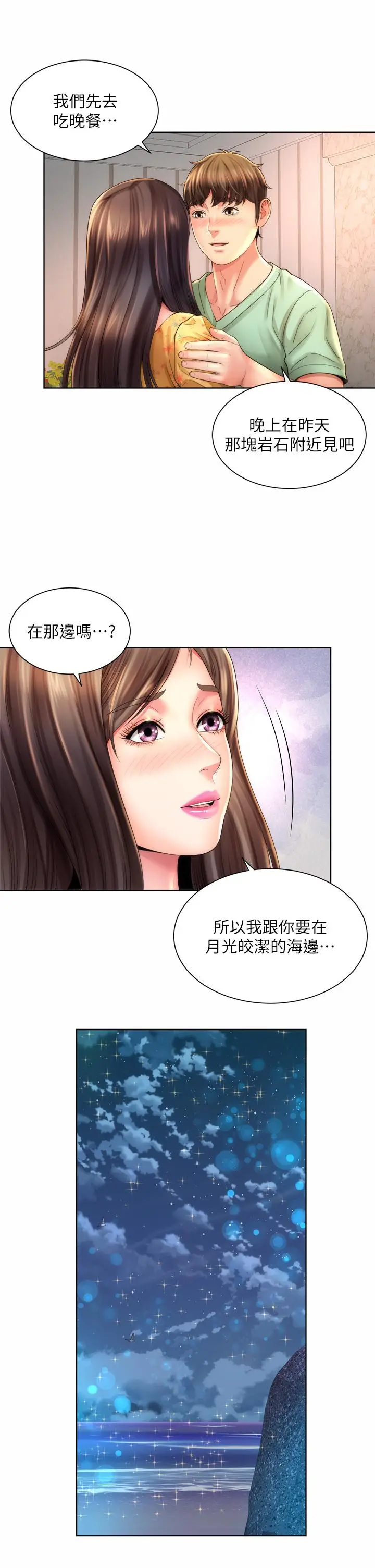 漫画《海滩女神》第29话第17张图