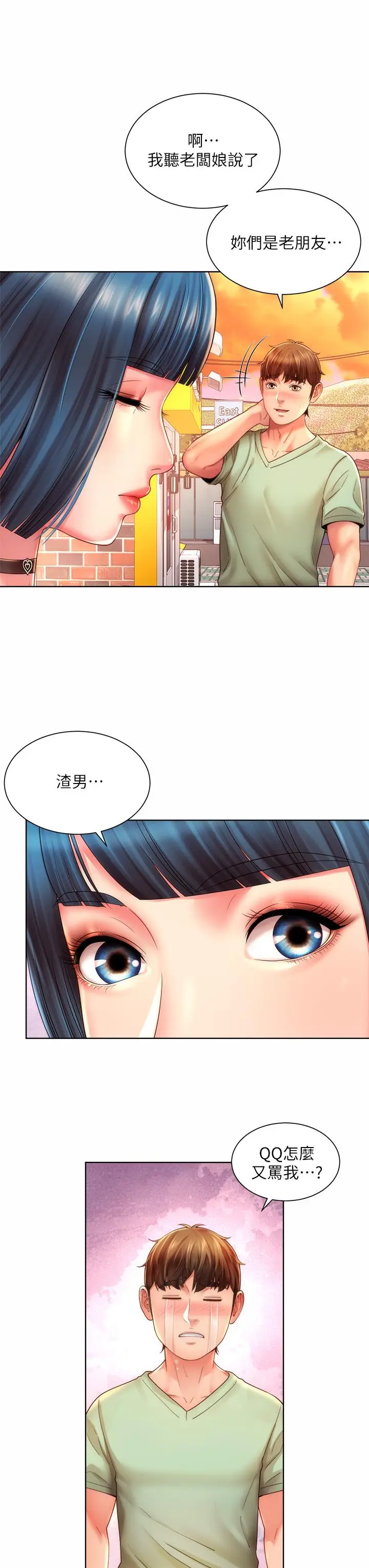 漫画《海滩女神》第29话第23张图