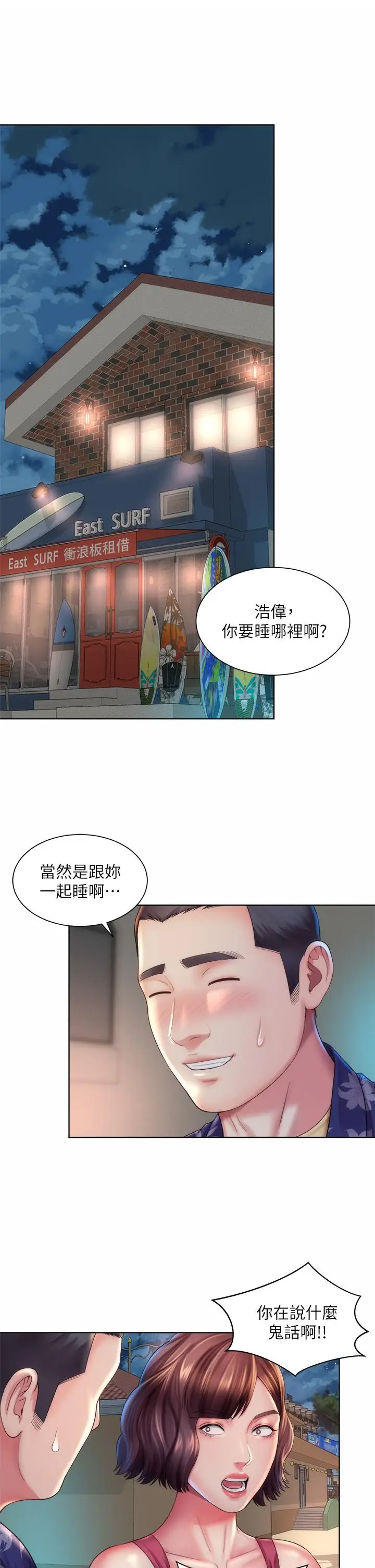 漫画《海滩女神》第29话第25张图