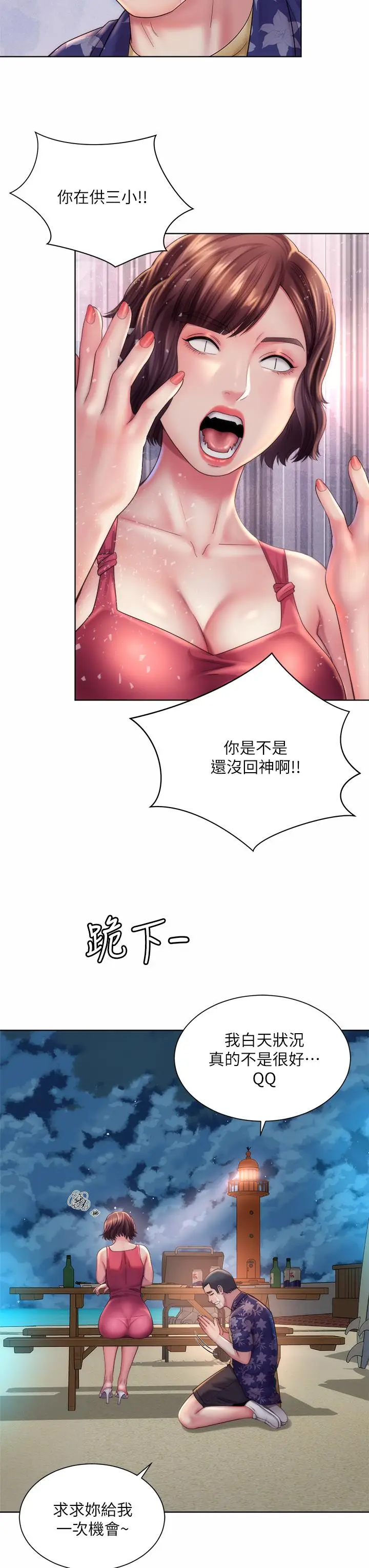 漫画《海滩女神》第29话第27张图