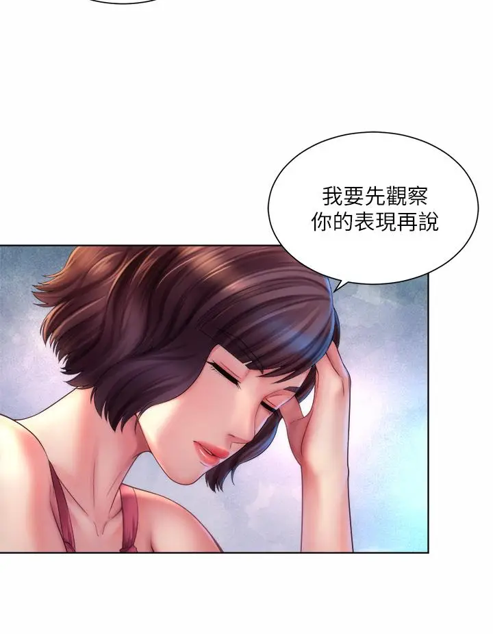 漫画《海滩女神》第29话第28张图