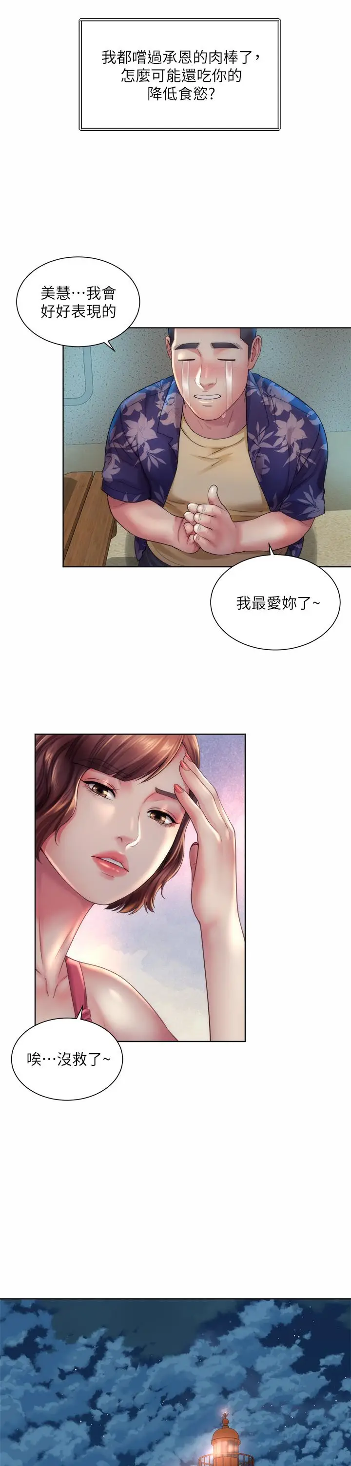 漫画《海滩女神》第29话第29张图