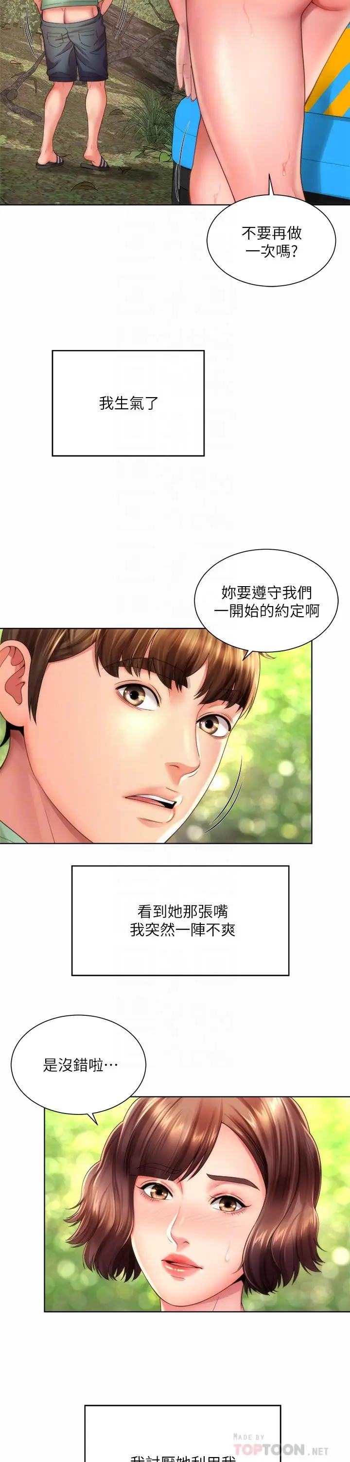 漫画《海滩女神》第29话第6张图