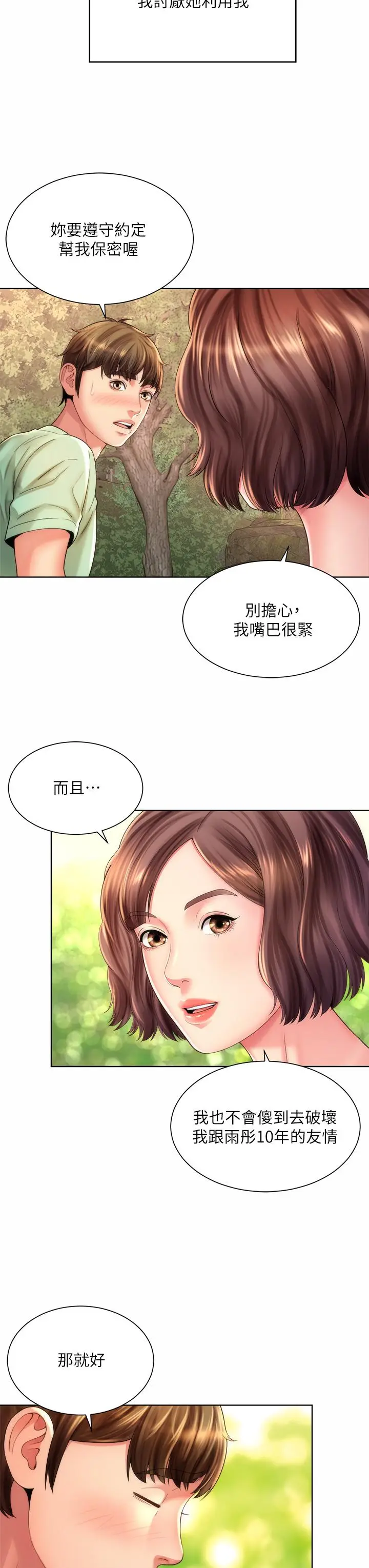 漫画《海滩女神》第29话第7张图