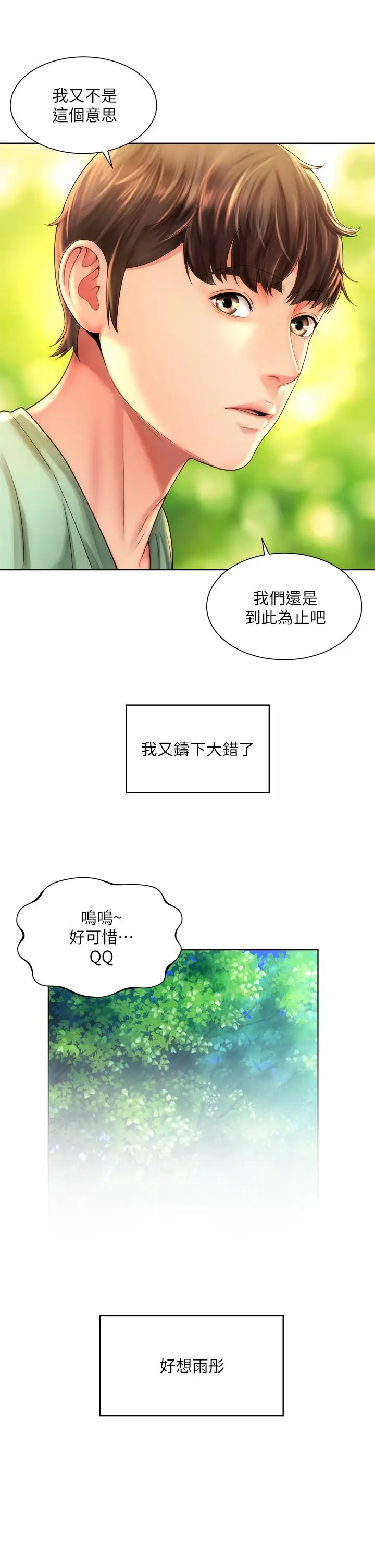 漫画《海滩女神》第29话第9张图