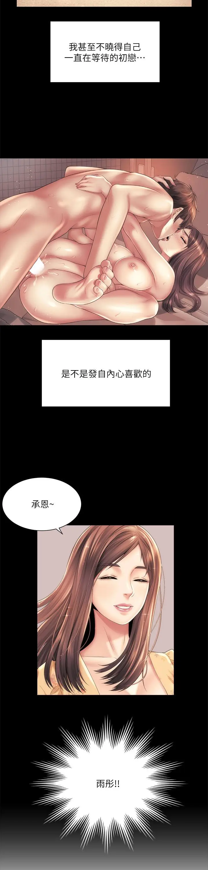 漫画《海滩女神》第30话第22张图