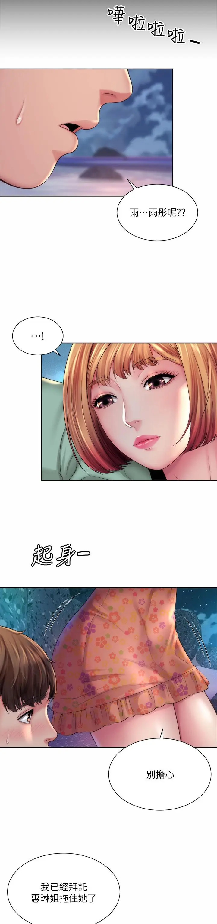 漫画《海滩女神》第30话第23张图