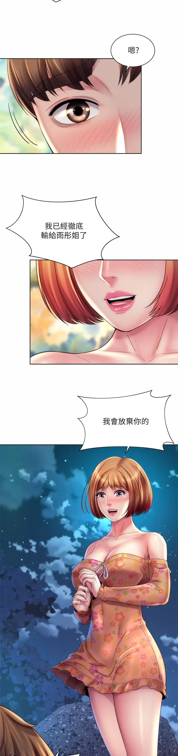 漫画《海滩女神》第30话第27张图